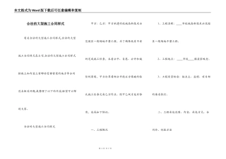 合法的大型施工合同样式