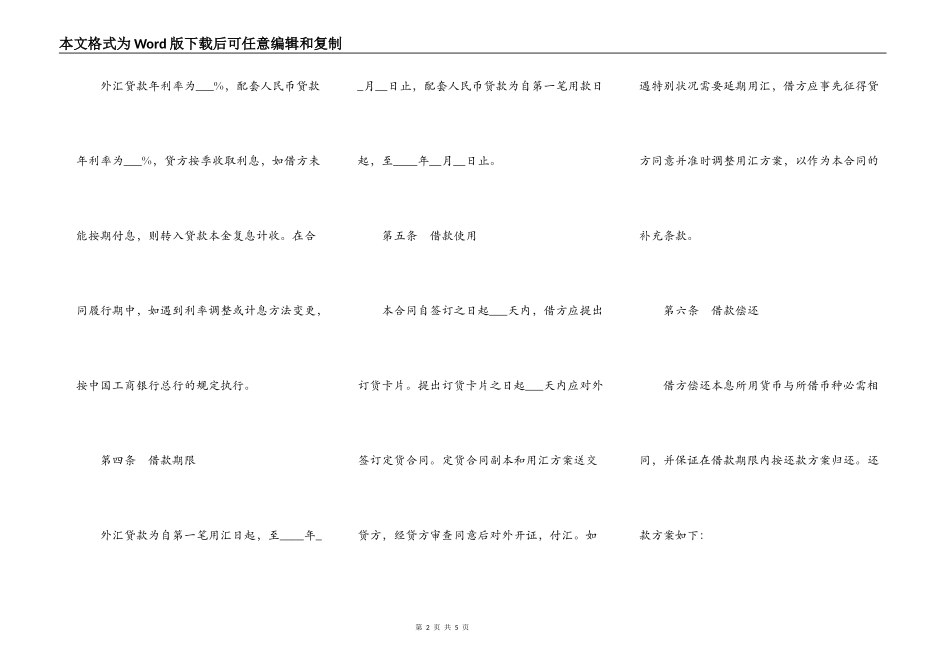 外汇和配套人民币借款合同书模板_第2页