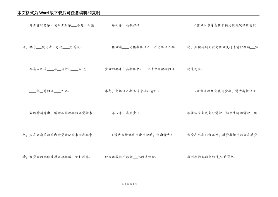 外汇和配套人民币借款合同书模板_第3页