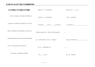 外汇和配套人民币借款合同书模板