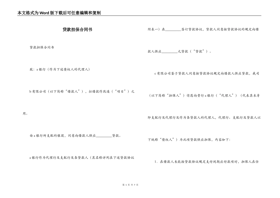 贷款担保合同书_第1页