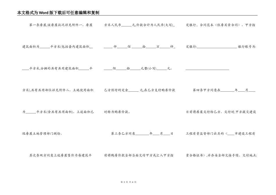 标准私人购房合同_第2页