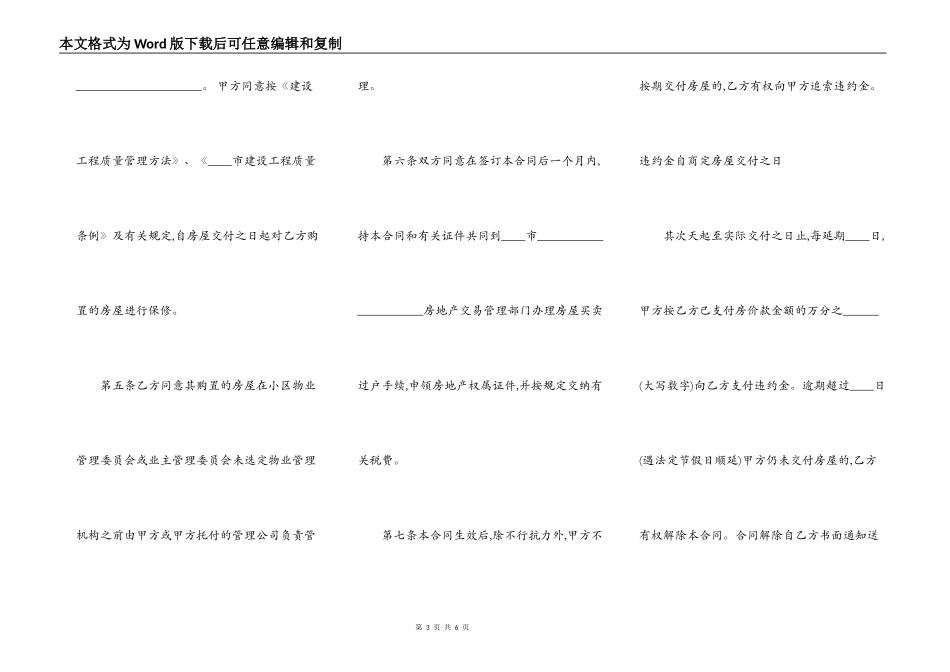 标准私人购房合同_第3页