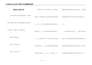 标准私人购房合同
