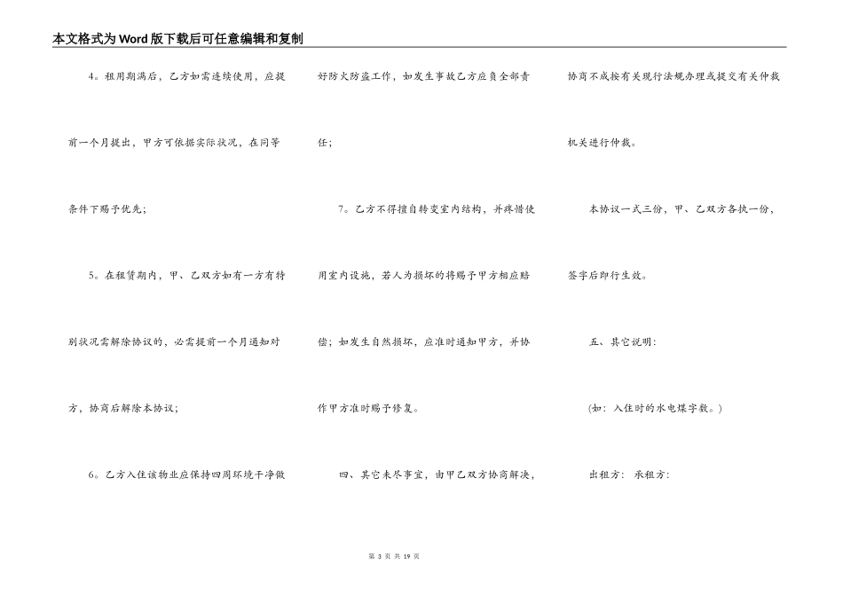 转租合同范本简单_第3页