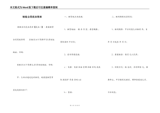 转租合同范本简单