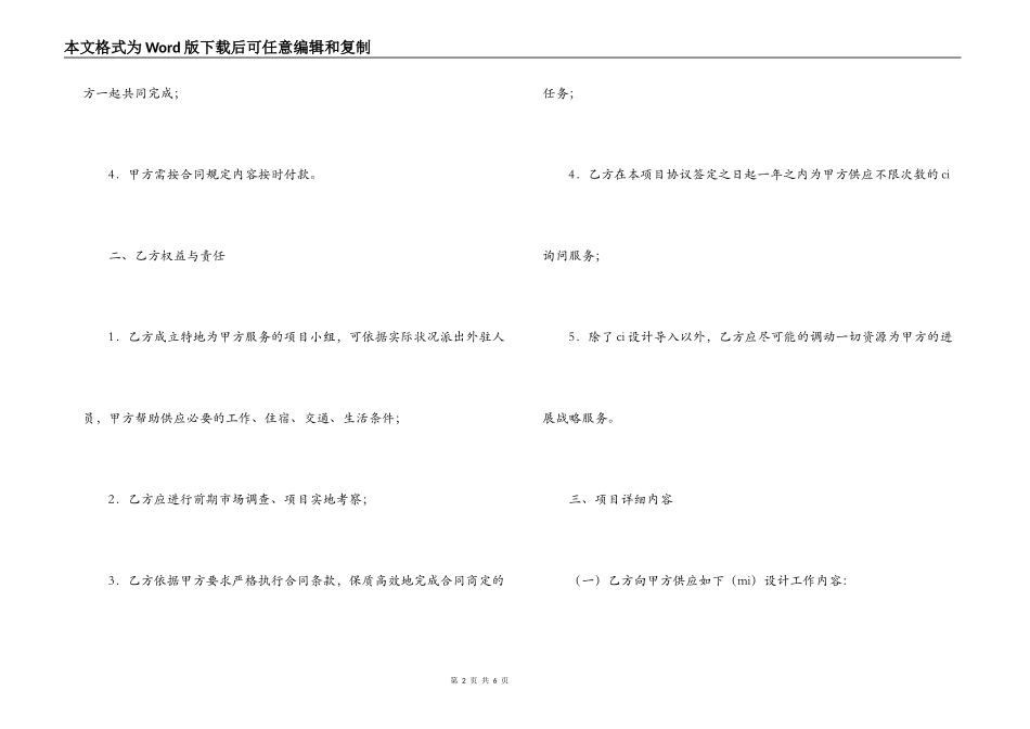 企业形象识别系统建设设计合同范本_第2页