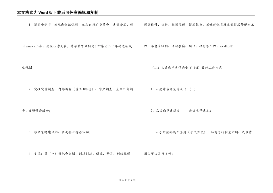 企业形象识别系统建设设计合同范本_第3页