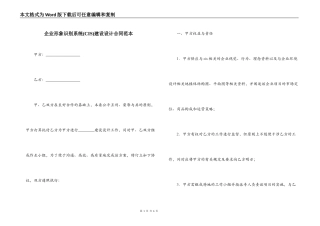 企业形象识别系统建设设计合同范本