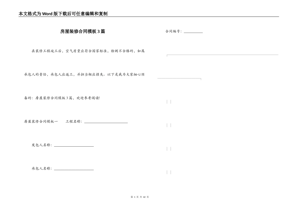 房屋装修合同模板3篇_第1页