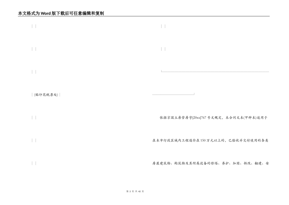 房屋装修合同模板3篇_第2页