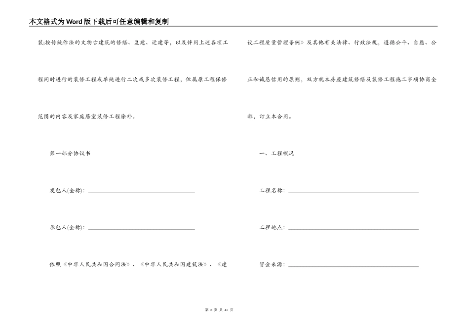 房屋装修合同模板3篇_第3页