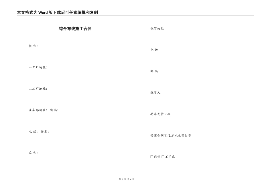 综合布线施工合同_第1页