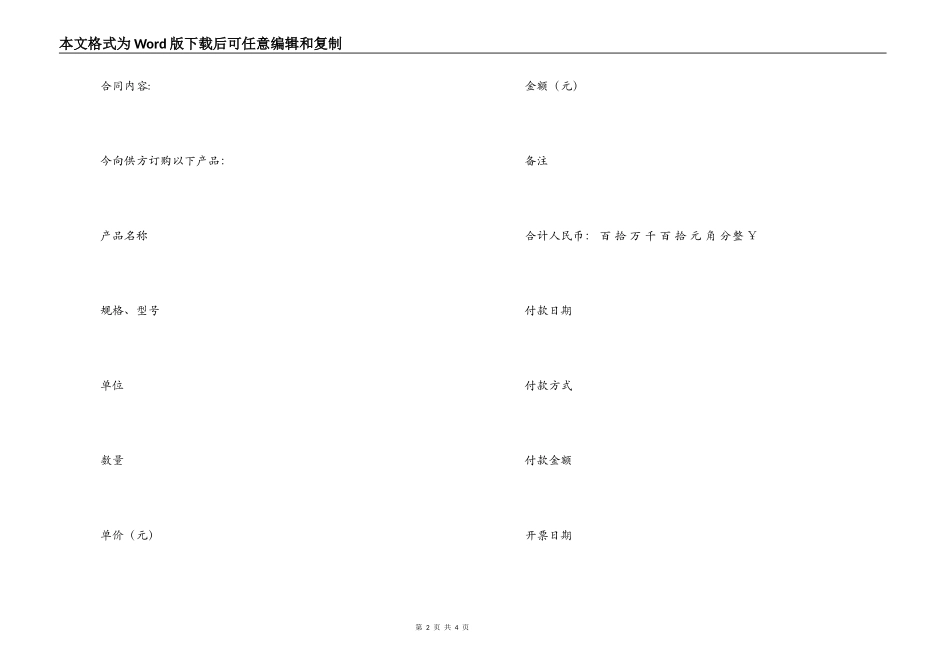 综合布线施工合同_第2页