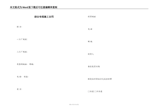 综合布线施工合同