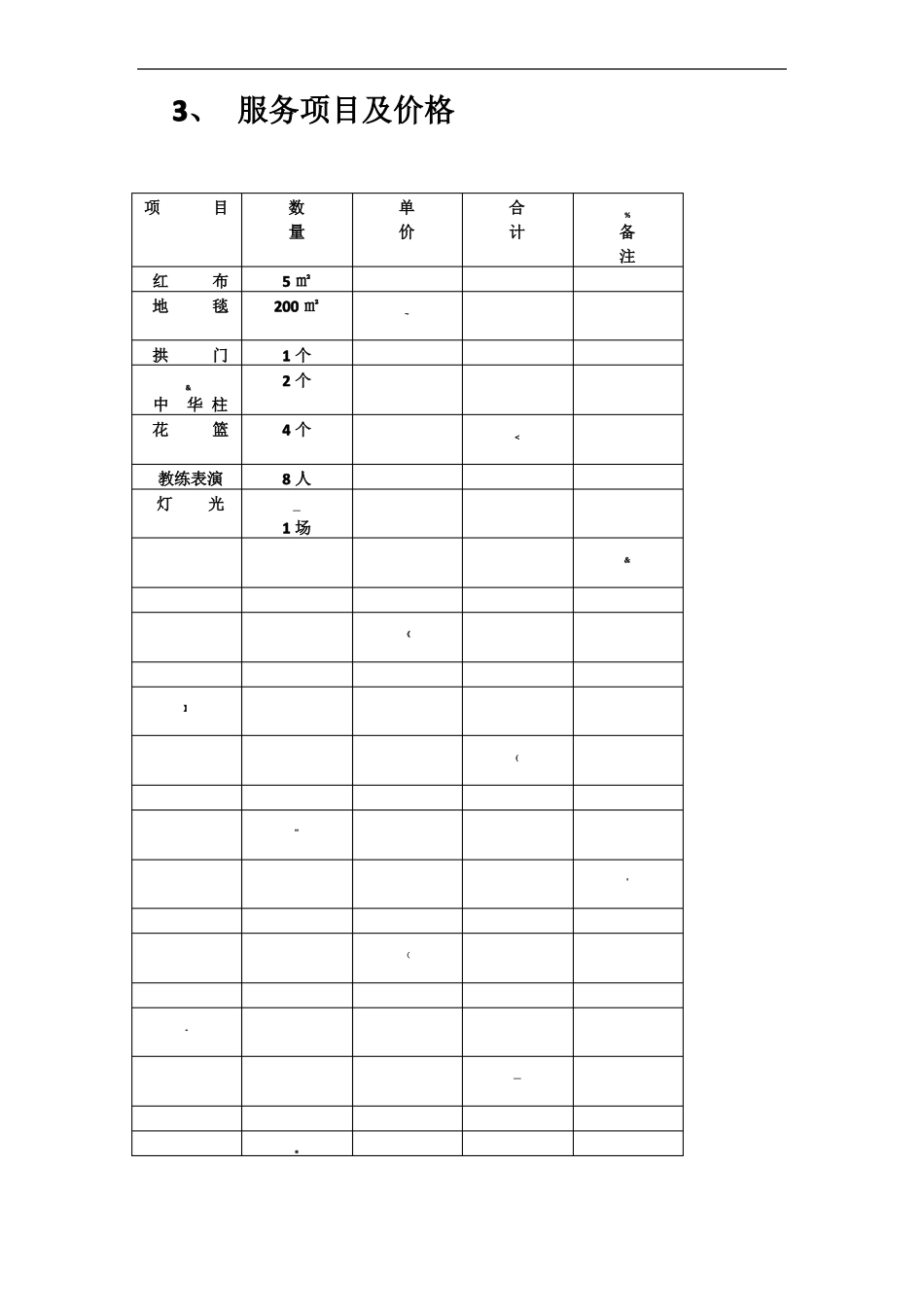 开业庆典合同书_第2页