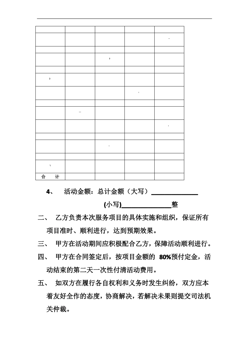 开业庆典合同书_第3页