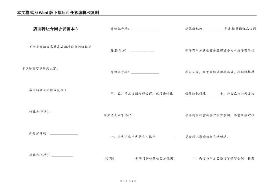 店面转让合同协议范本3_第1页