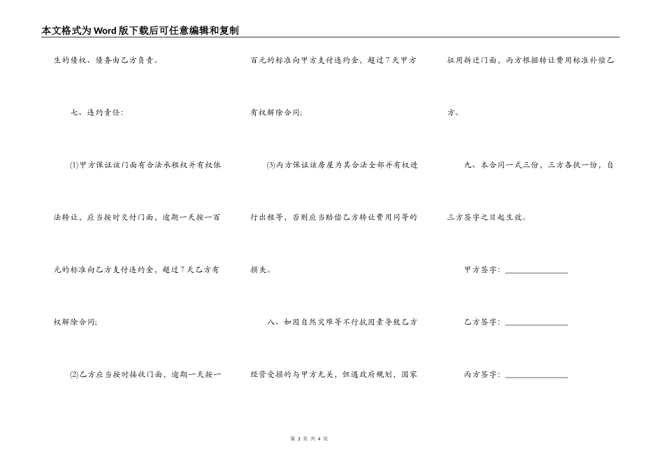 店面转让合同协议范本3_第3页