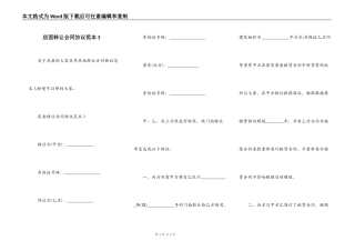 店面转让合同协议范本3