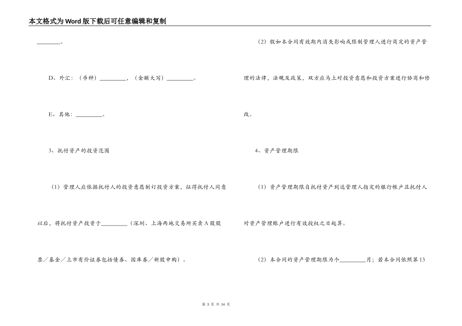 资产委托合同_第3页