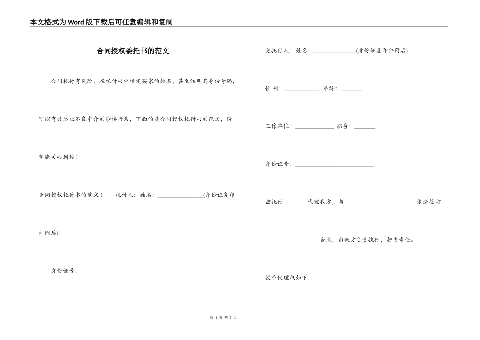 合同授权委托书的范文_第1页