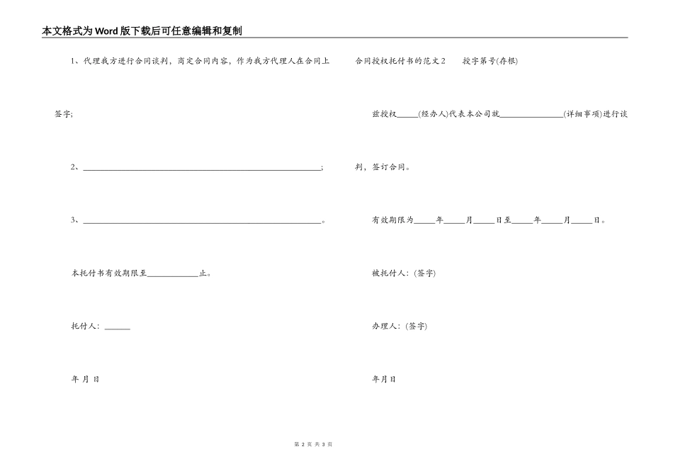 合同授权委托书的范文_第2页