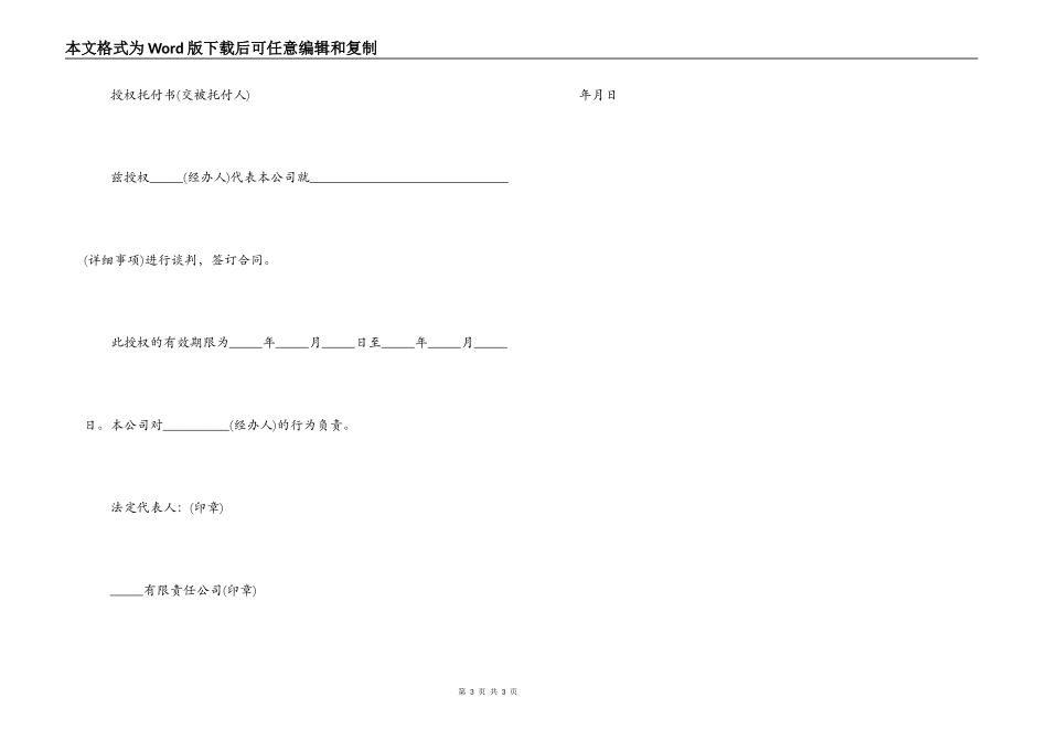 合同授权委托书的范文_第3页