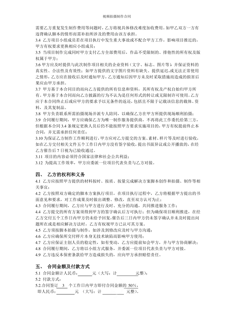 视频拍摄制作合同_第2页