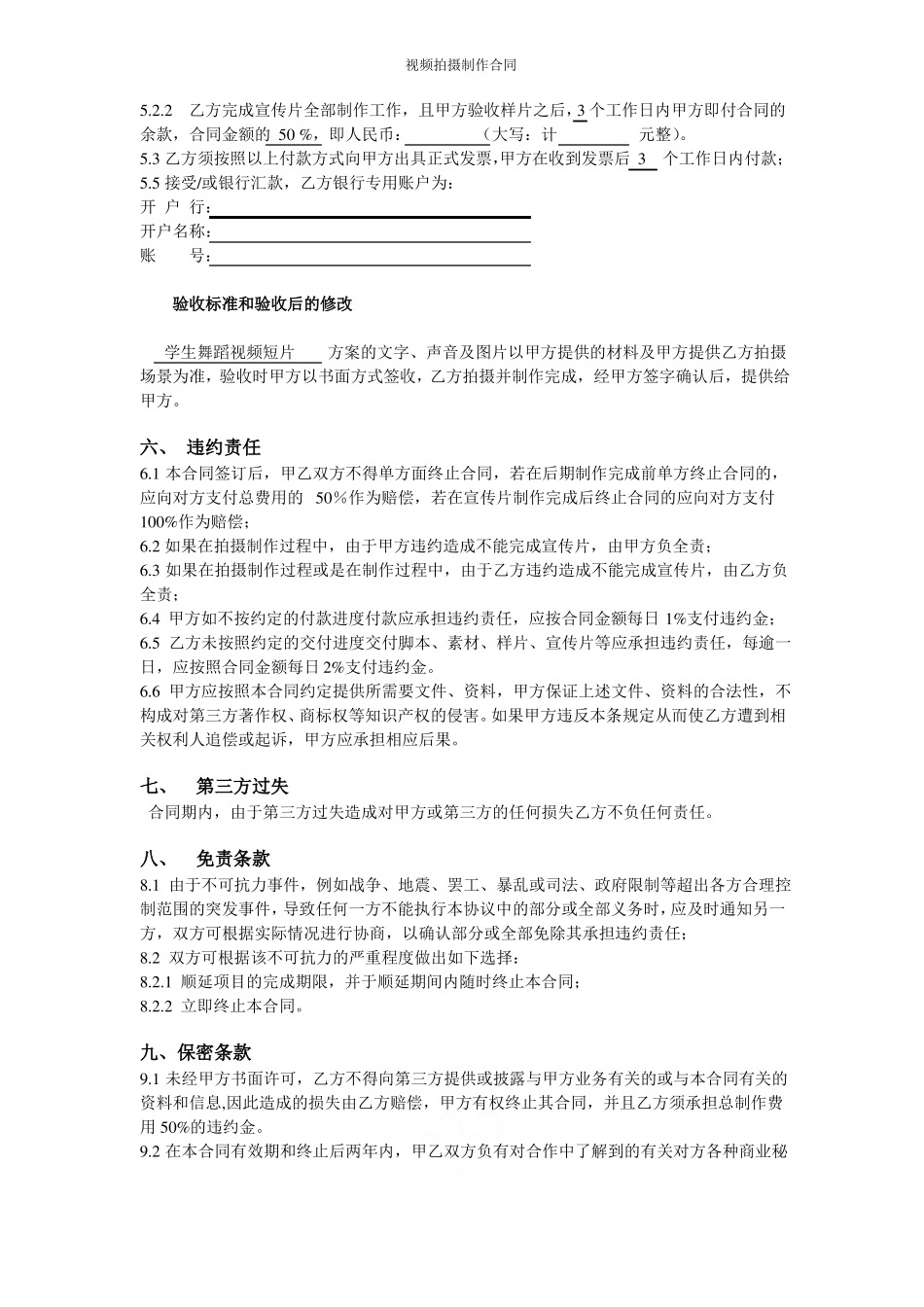 视频拍摄制作合同_第3页
