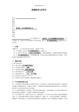 视频拍摄制作合同