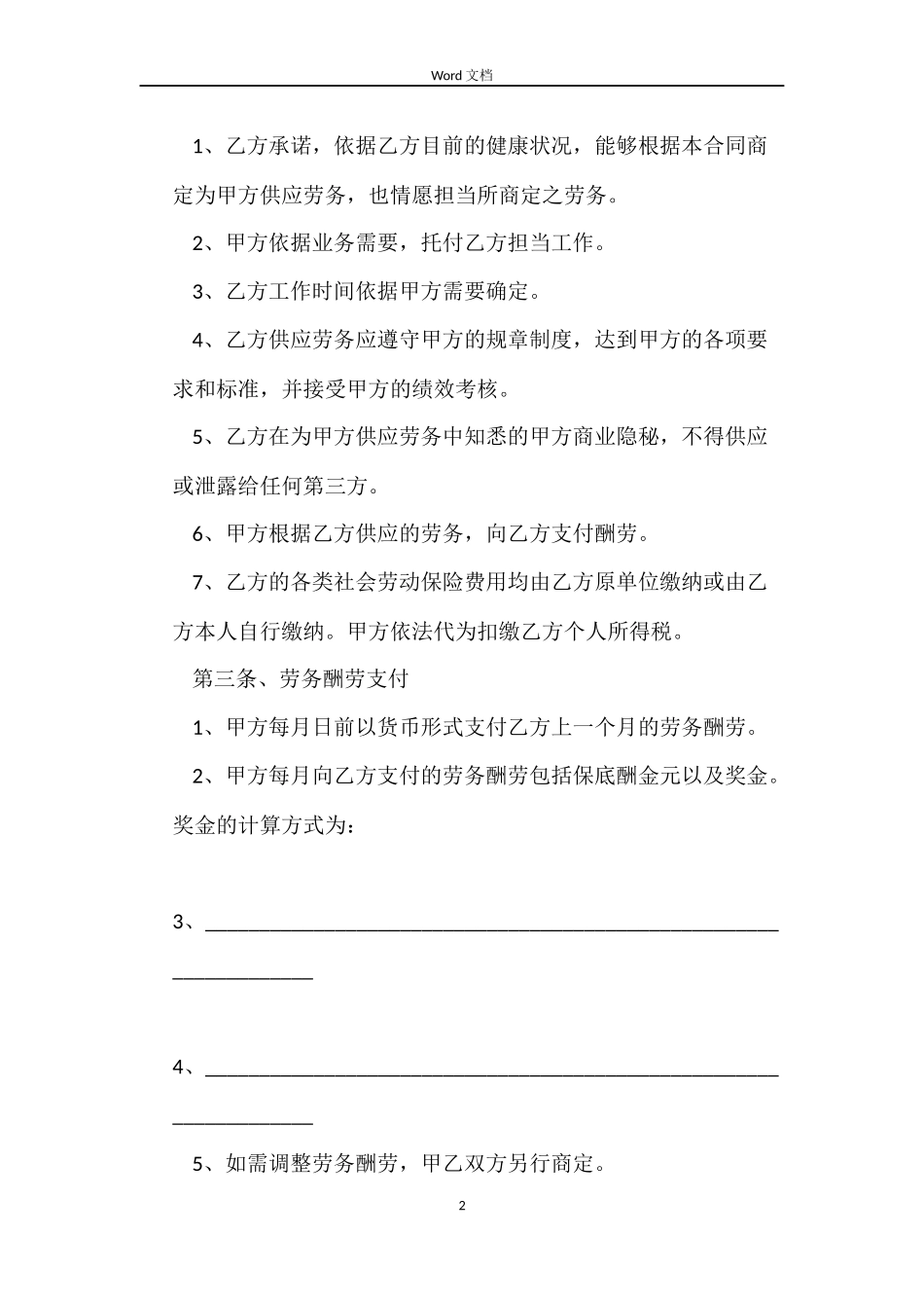 2022新劳务承包合同_第2页