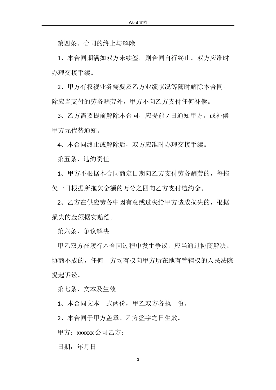 2022新劳务承包合同_第3页