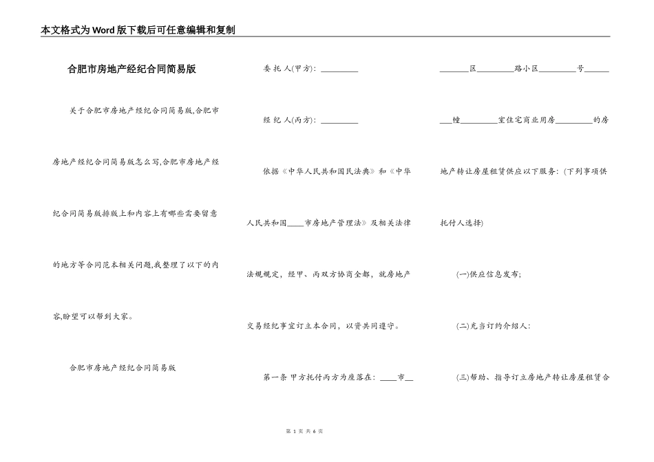 合肥市房地产经纪合同简易版_第1页