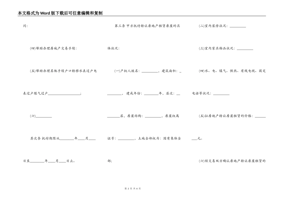 合肥市房地产经纪合同简易版_第2页