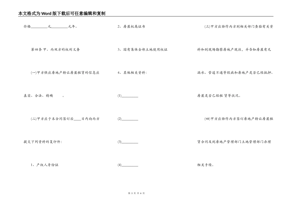 合肥市房地产经纪合同简易版_第3页