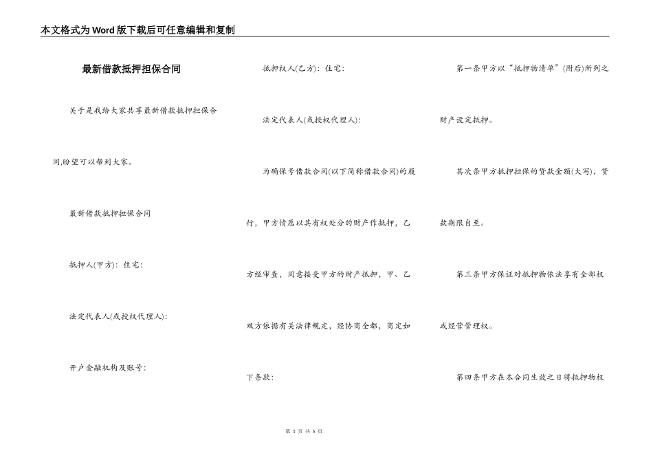 最新借款抵押担保合同_第1页