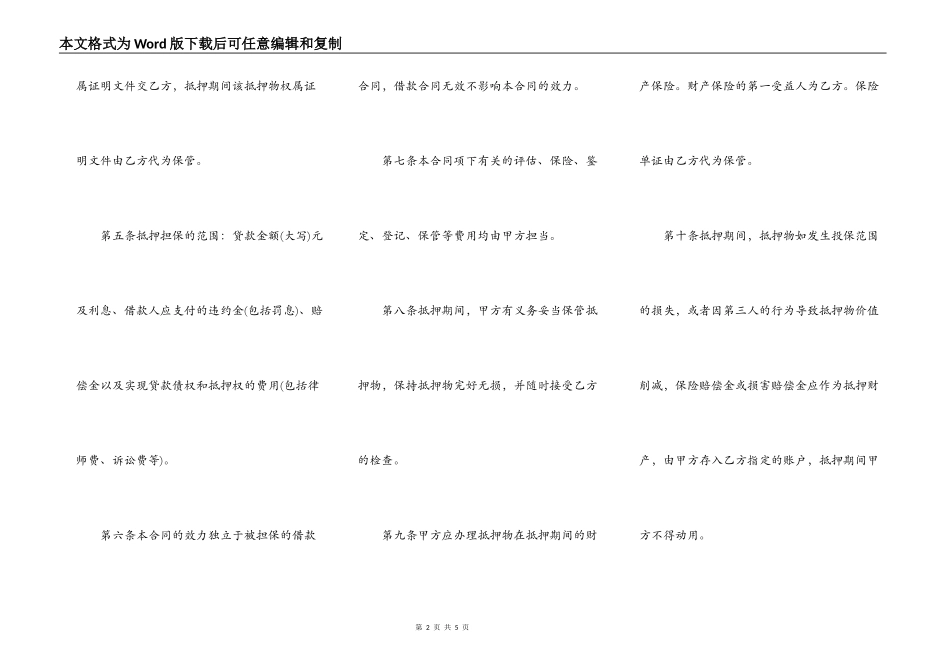 最新借款抵押担保合同_第2页