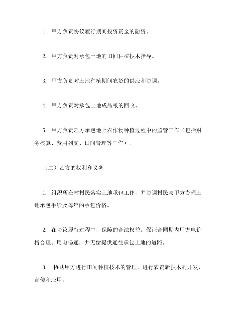 农作物种植合同范文_第3页