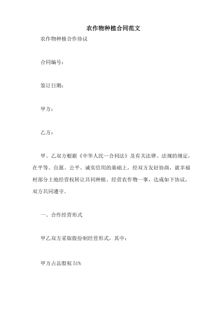 农作物种植合同范文
