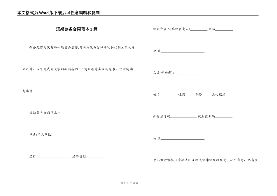 短期劳务合同范本3篇_第1页