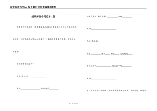 短期劳务合同范本3篇
