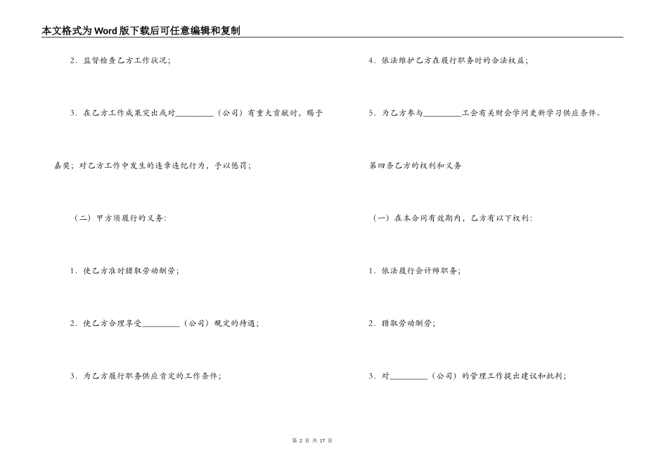 2022聘用会计合同范本三篇_第2页