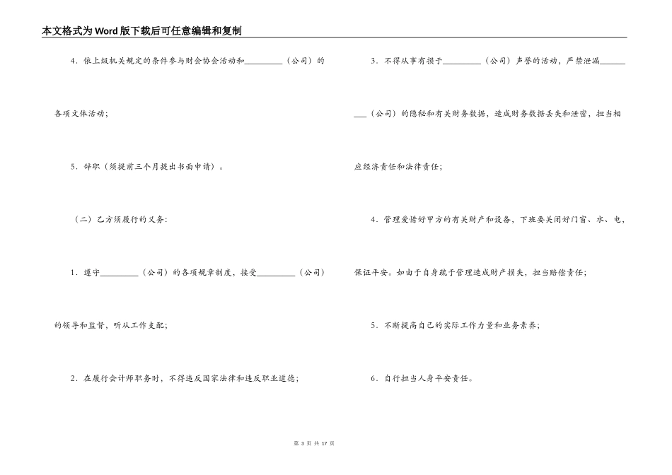 2022聘用会计合同范本三篇_第3页