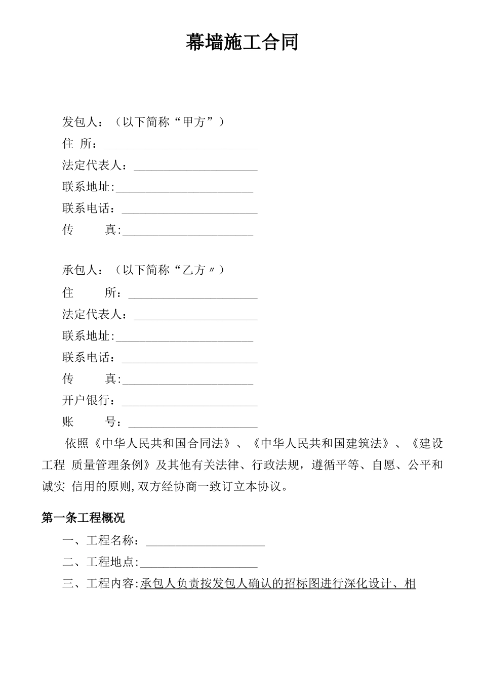 幕墙施工合同_第1页