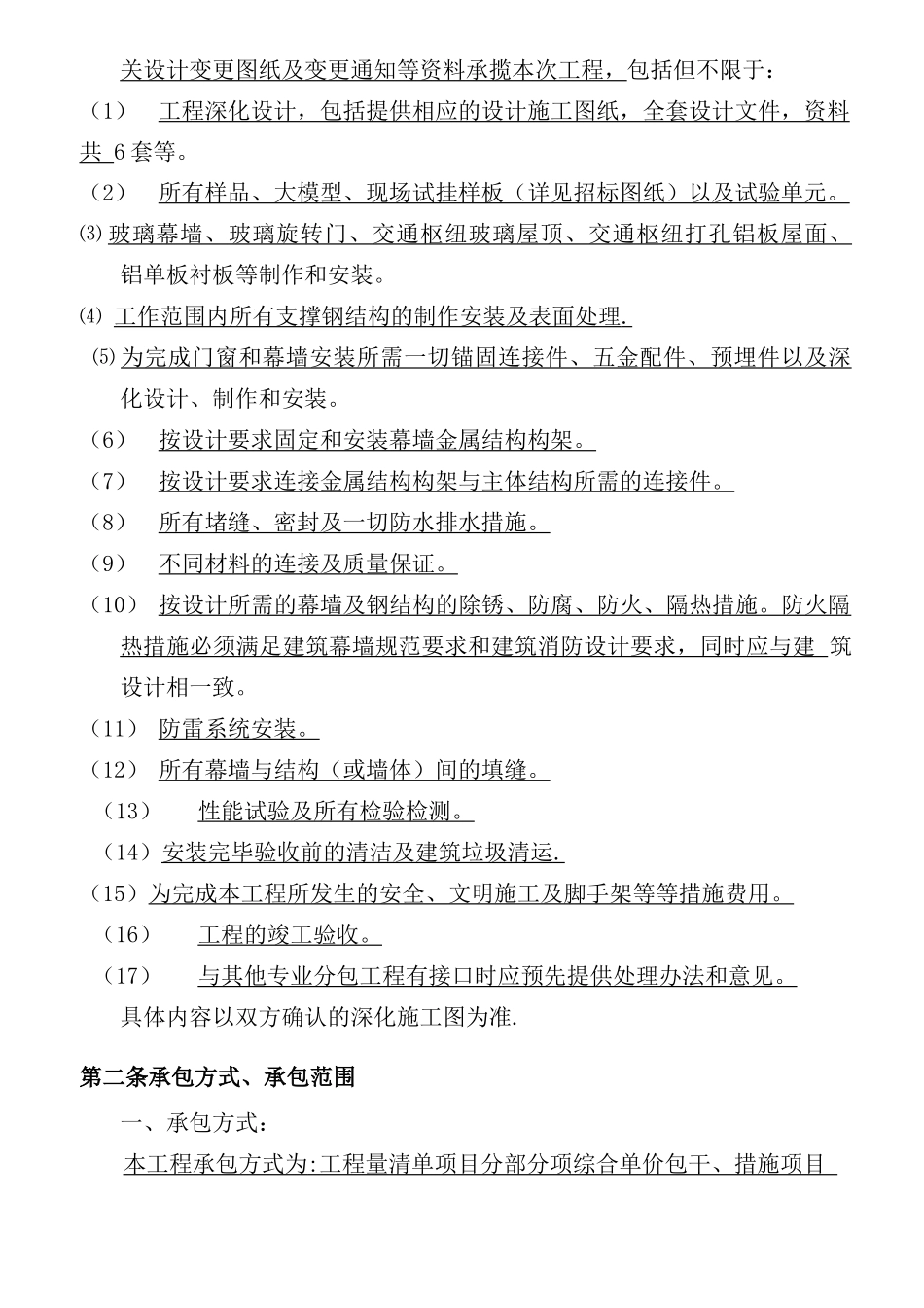 幕墙施工合同_第2页