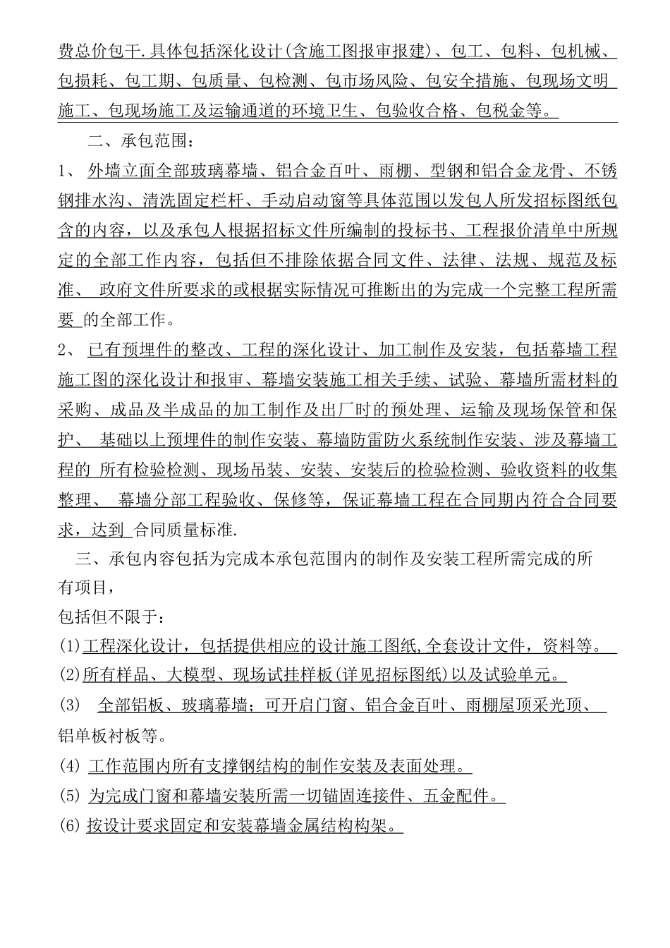 幕墙施工合同_第3页