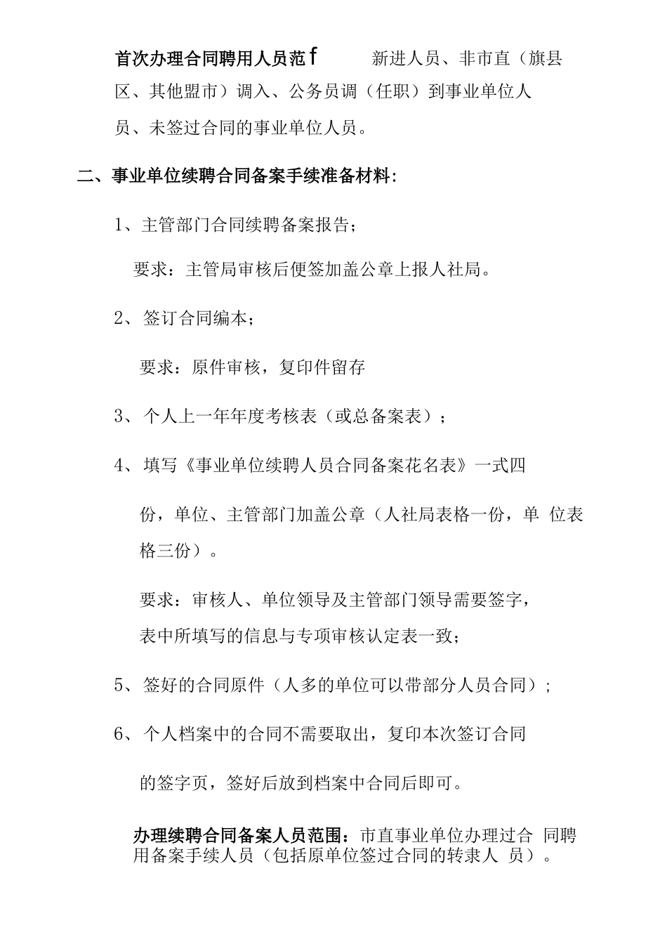 事业单位聘用和解聘合同备案工作流程及要求_第2页