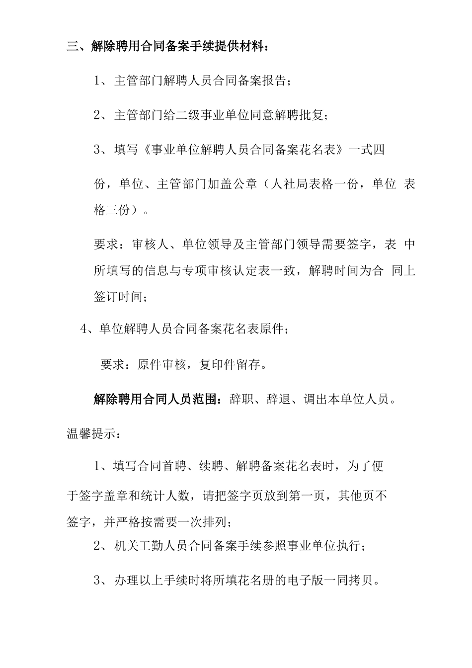 事业单位聘用和解聘合同备案工作流程及要求_第3页