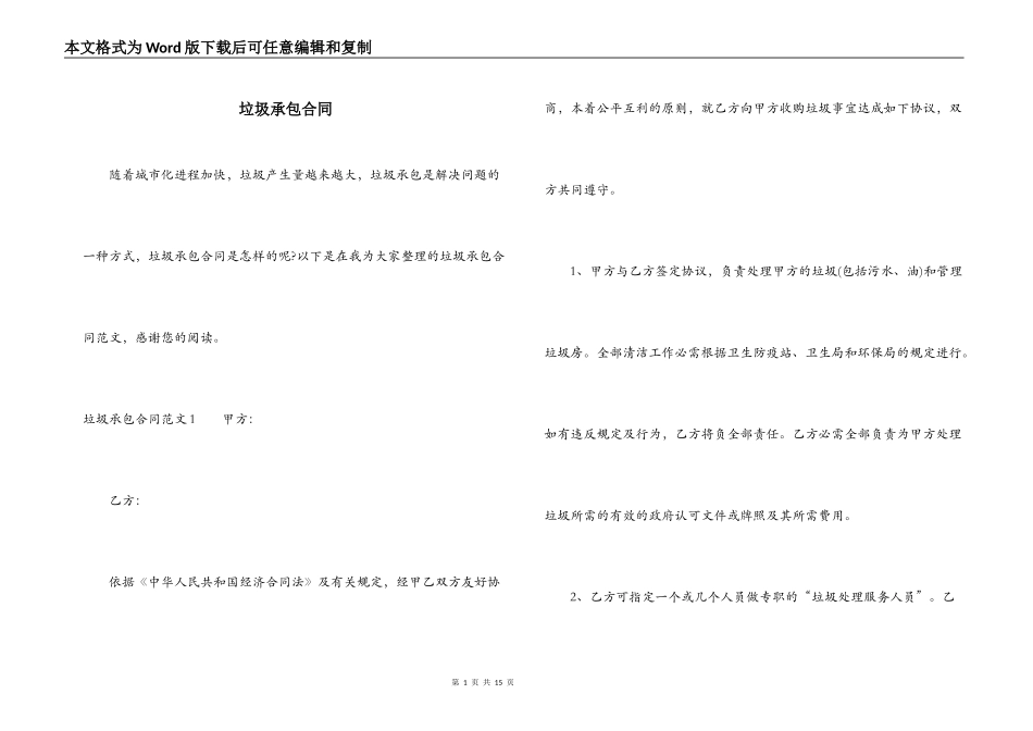 垃圾承包合同_第1页